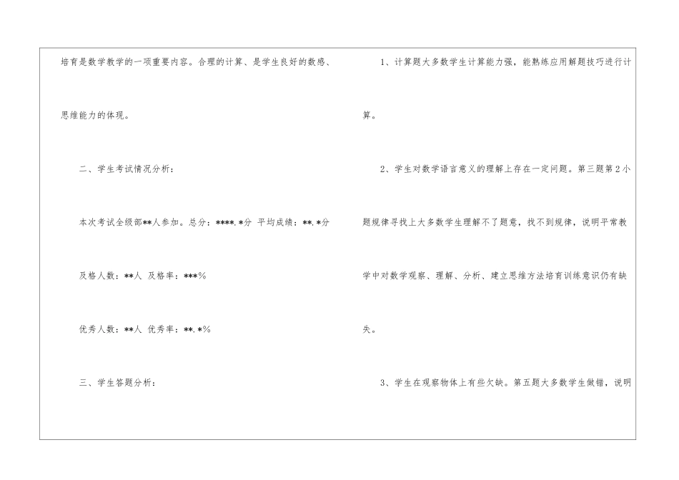 二年级数学质量分析14篇_第3页