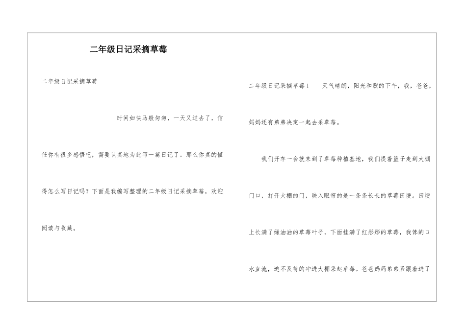二年级日记采摘草莓_第1页