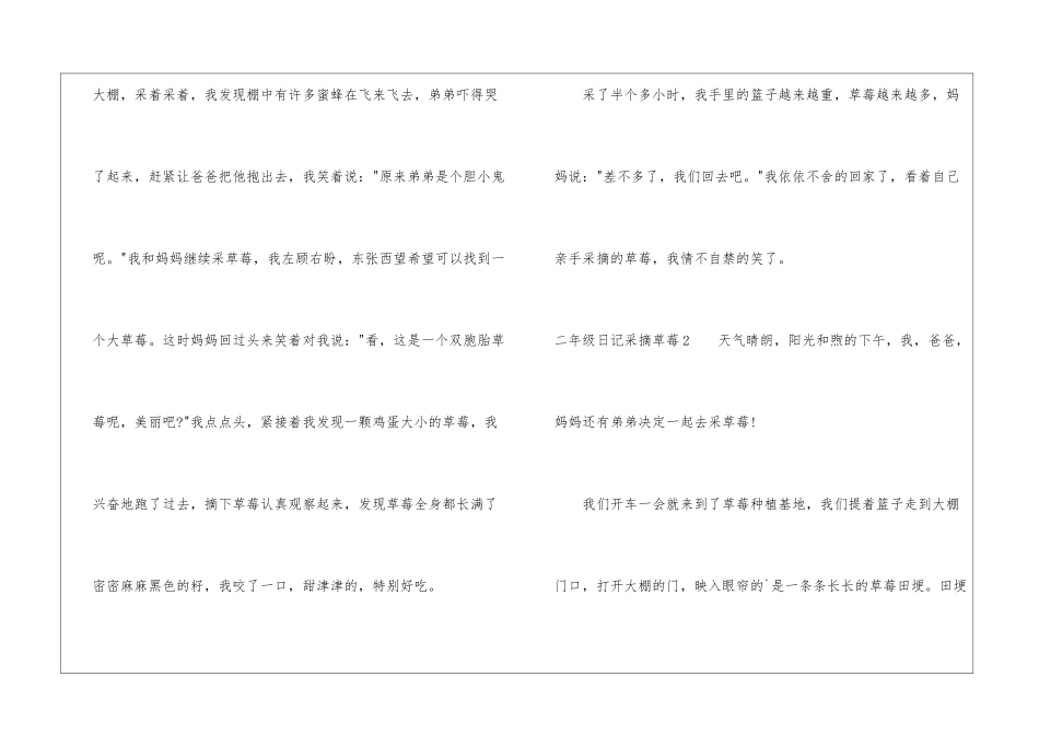 二年级日记采摘草莓_第2页