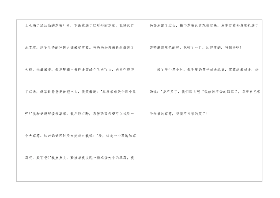 二年级日记采摘草莓_第3页