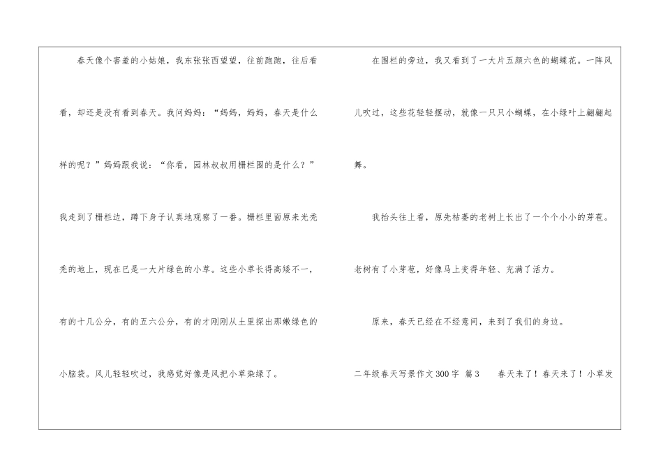 二年级春天写景作文300字锦集六篇_第3页
