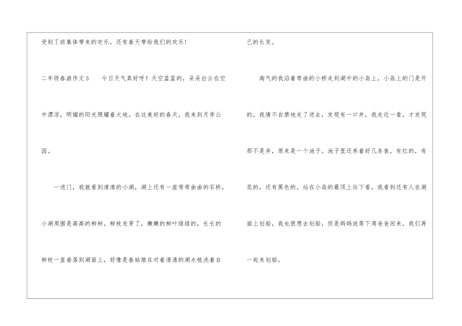 二年级春游作文_第3页