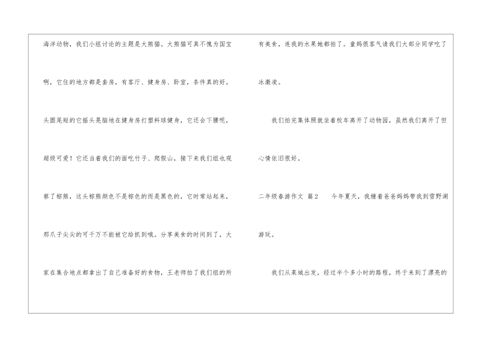 二年级春游作文4篇_第2页