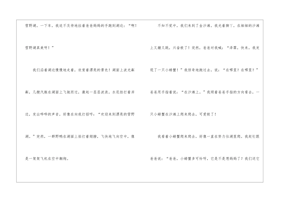 二年级春游作文4篇_第3页