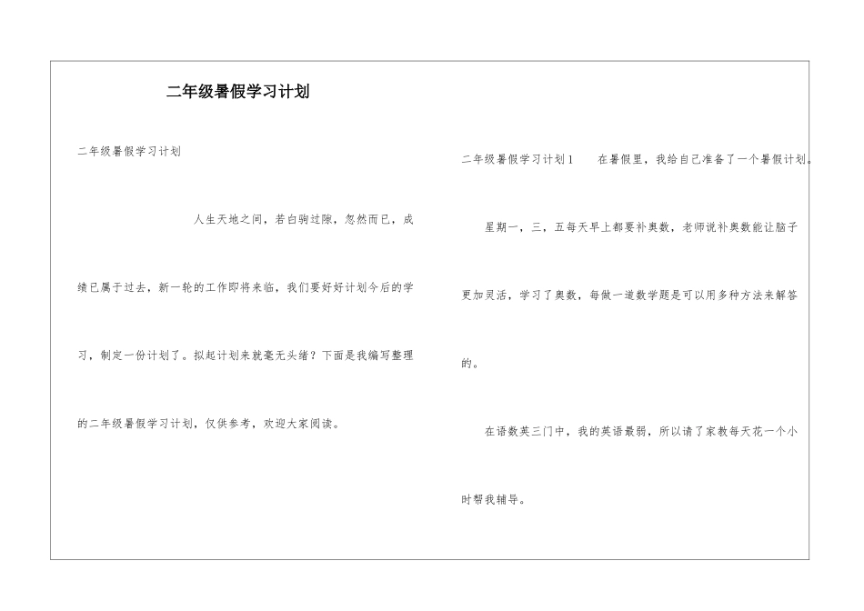 二年级暑假学习计划_第1页