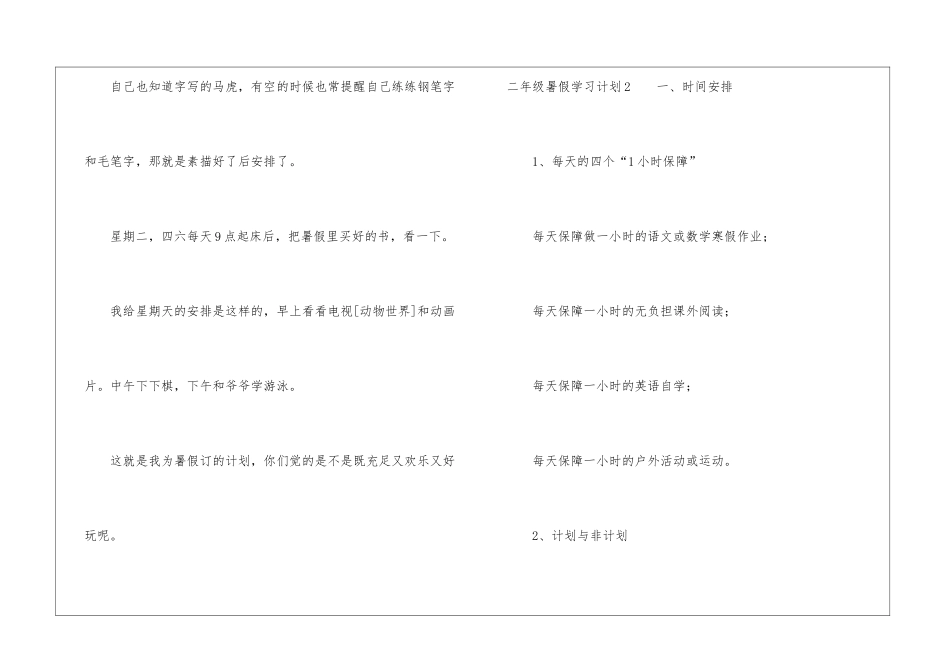 二年级暑假学习计划_第2页
