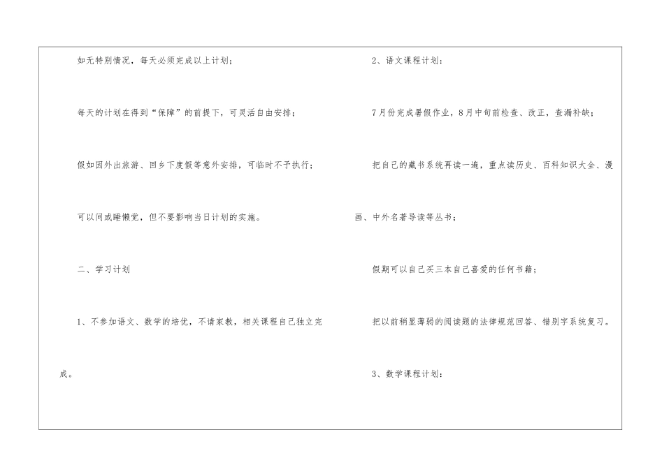 二年级暑假学习计划_第3页