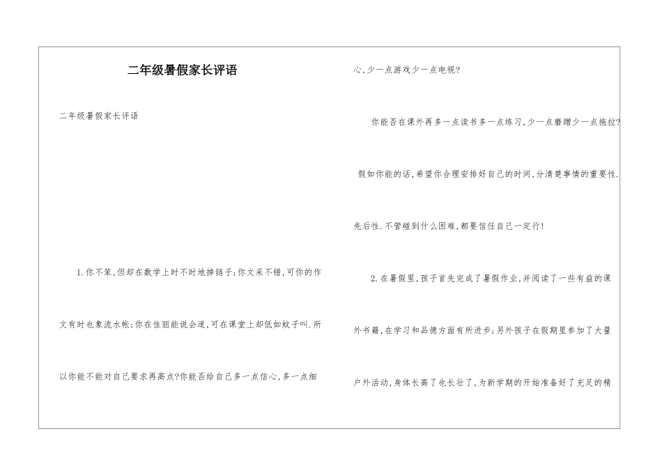 二年级暑假家长评语_第1页