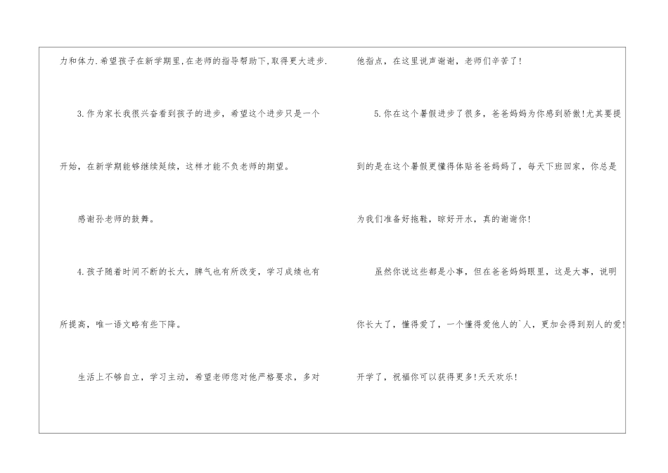 二年级暑假家长评语_第2页