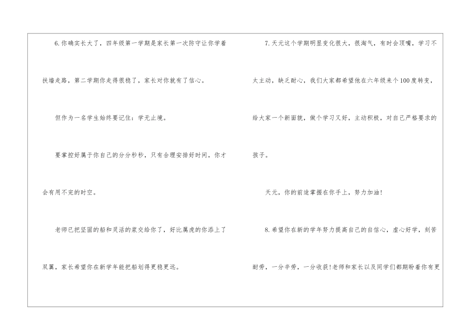 二年级暑假家长评语_第3页