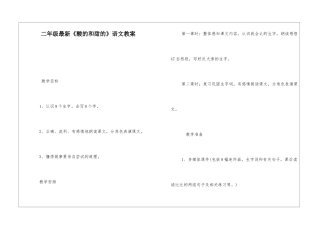 二年级最新《酸的和甜的》语文教案-