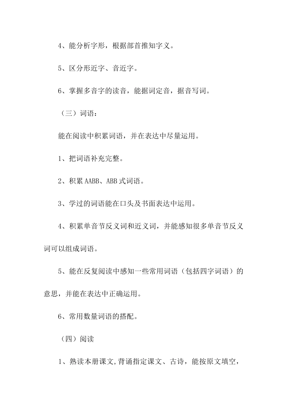 二年级期末复习计划_第2页