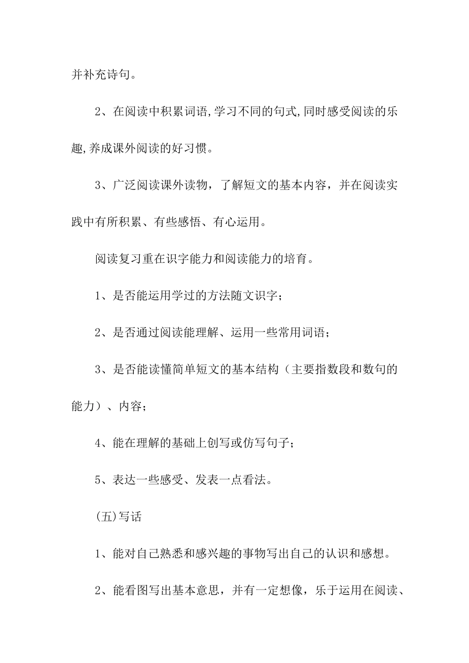 二年级期末复习计划_第3页