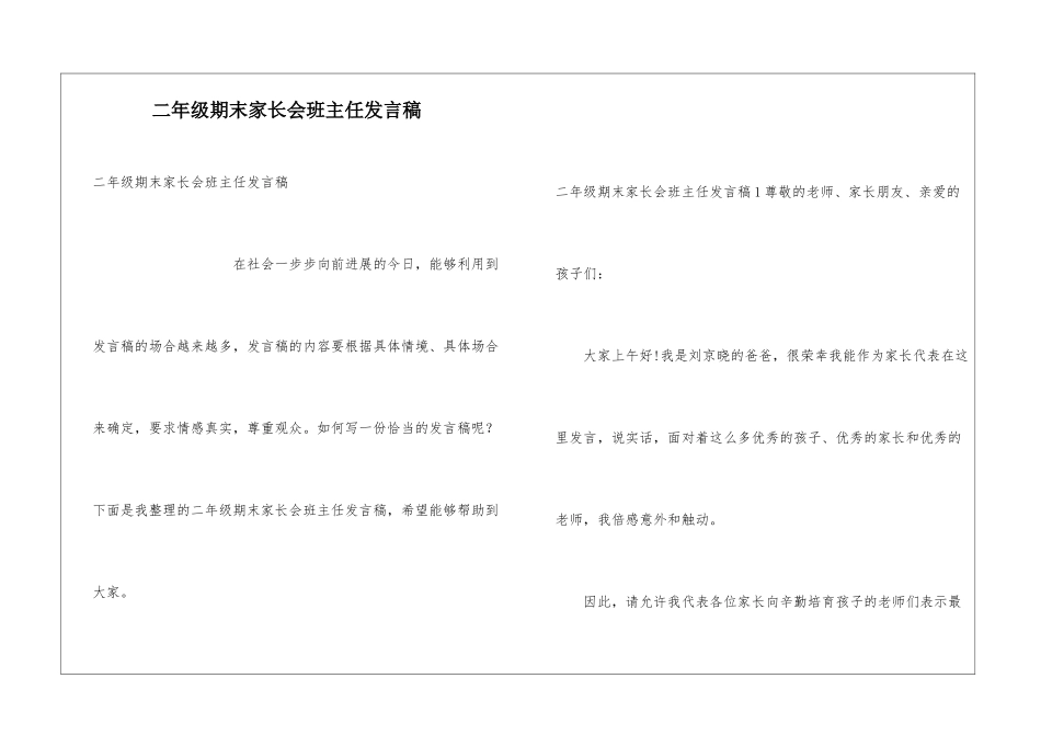 二年级期末家长会班主任发言稿_第1页