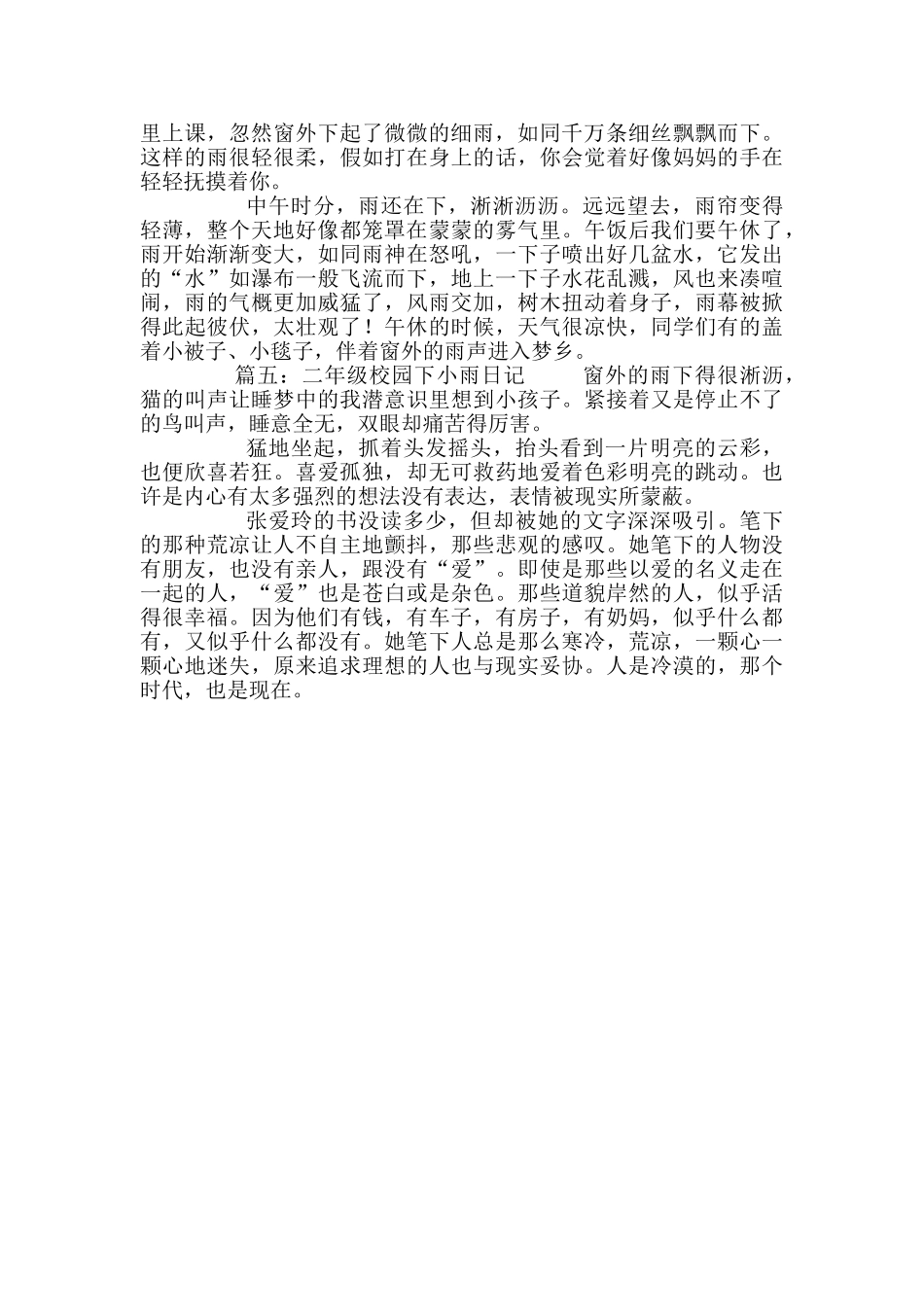 二年级校园下小雨日记_第2页