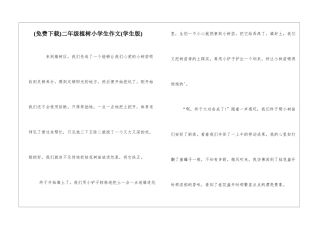 二年级植树小学生作文