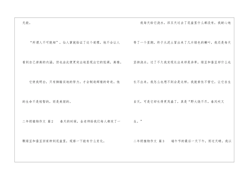 二年级植物作文汇编八篇_第3页