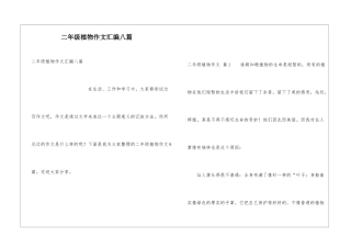 二年级植物作文汇编八篇