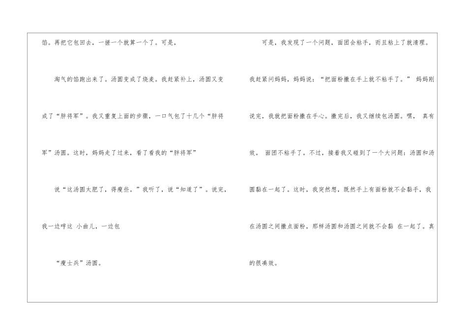 二年级汤圆作文汇编五篇_第2页