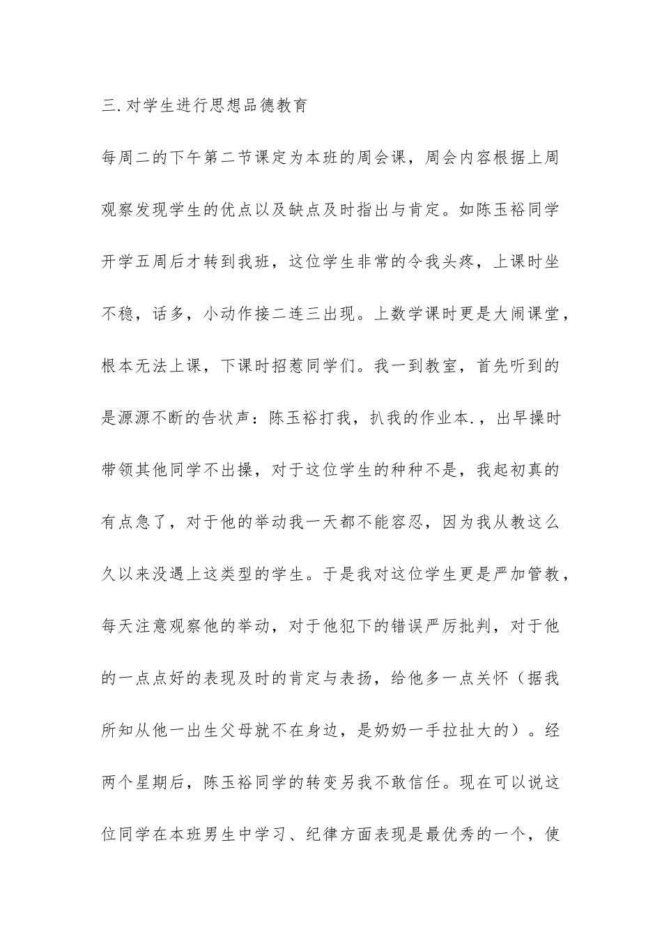 二年级班主任2024工作总结-_第2页