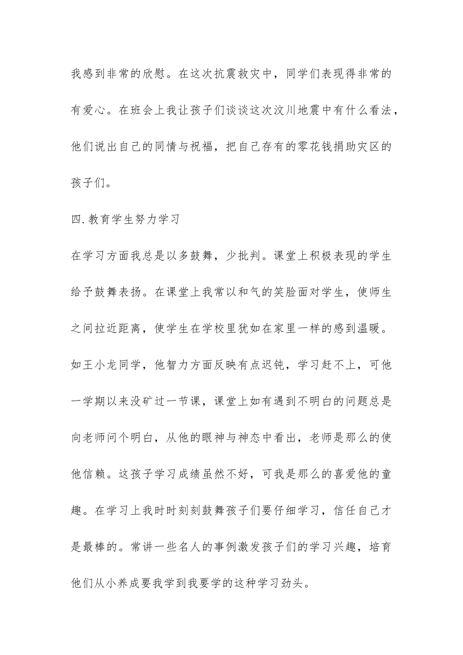 二年级班主任2024工作总结-_第3页