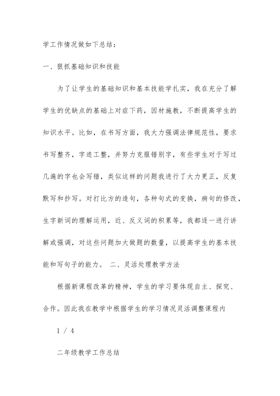 二年级环保教学工作总结共3篇_第2页
