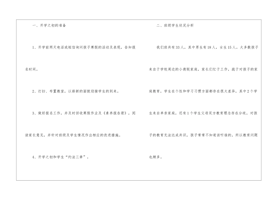 二年级班主任下学期工作计划_第2页