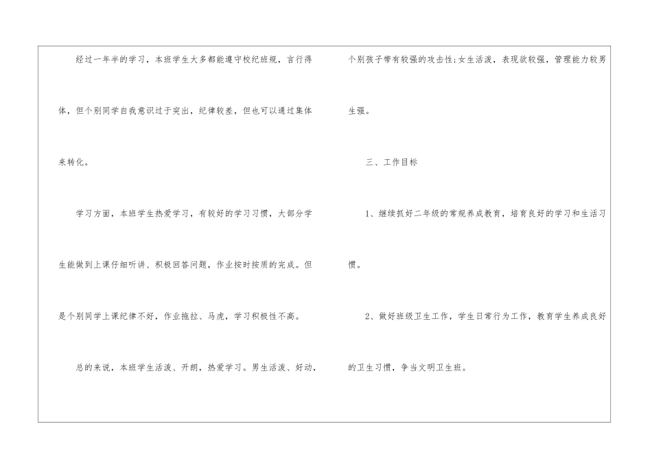 二年级班主任下学期工作计划_第3页