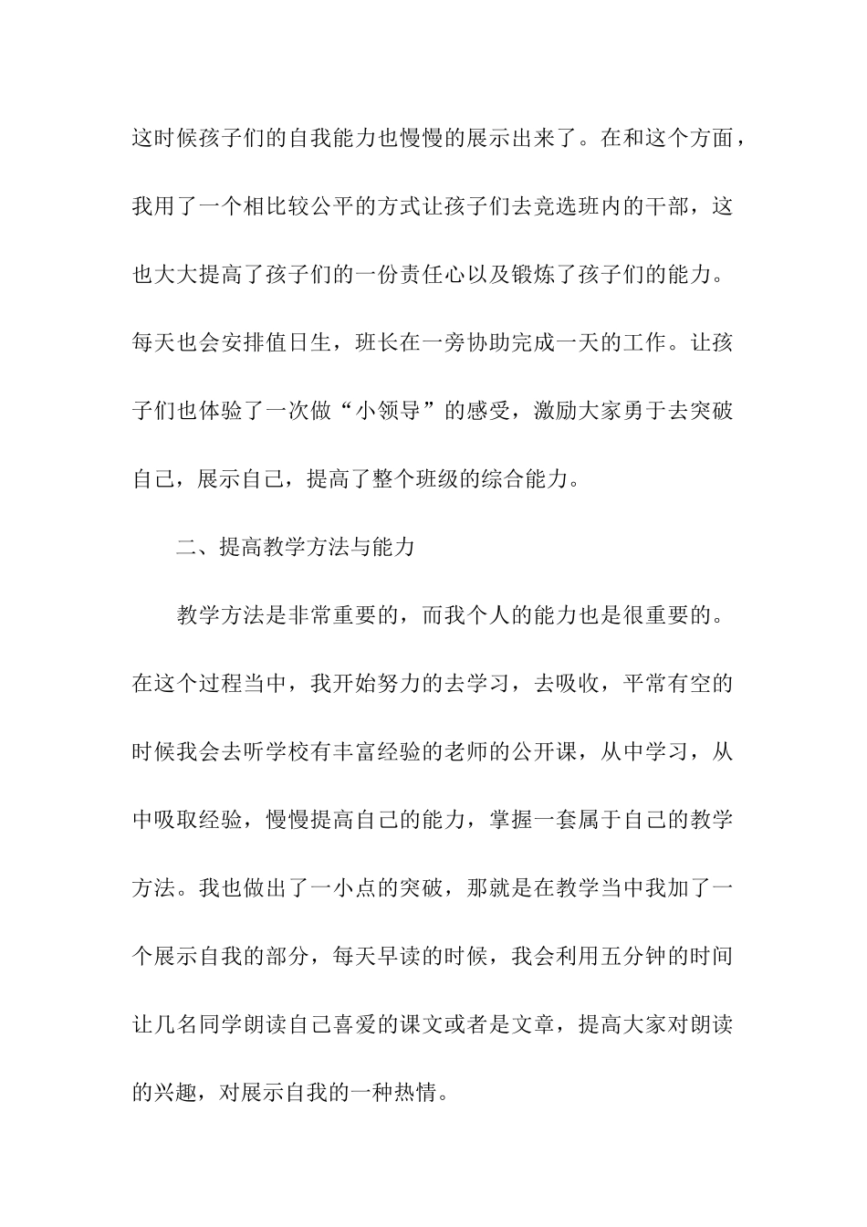 二年级班主任下学期工作总结_第2页