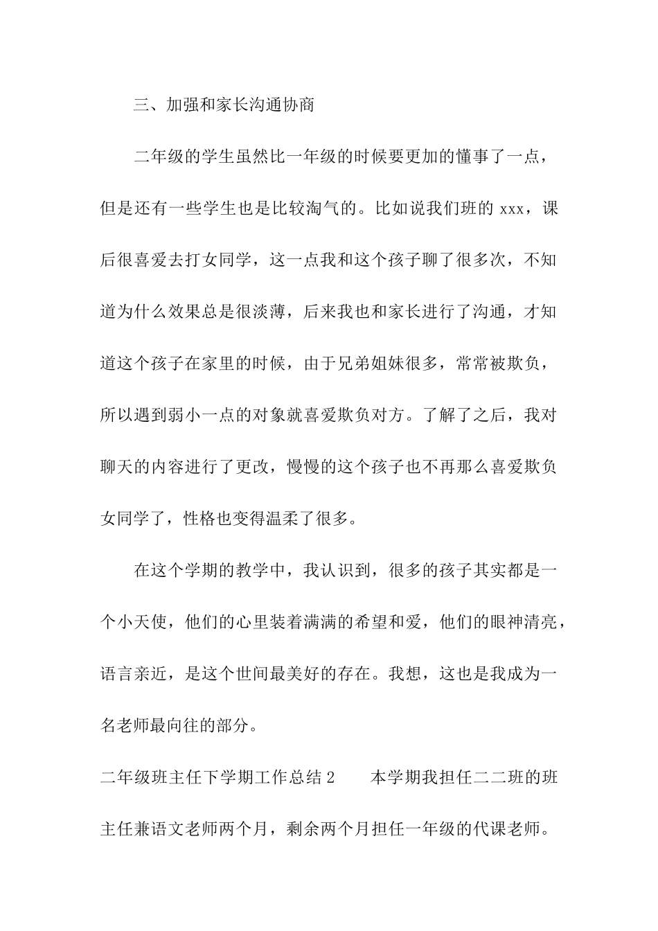 二年级班主任下学期工作总结_第3页
