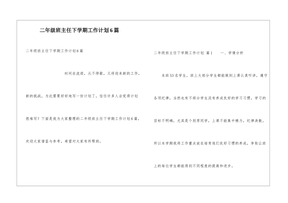 二年级班主任下学期工作计划6篇_第1页