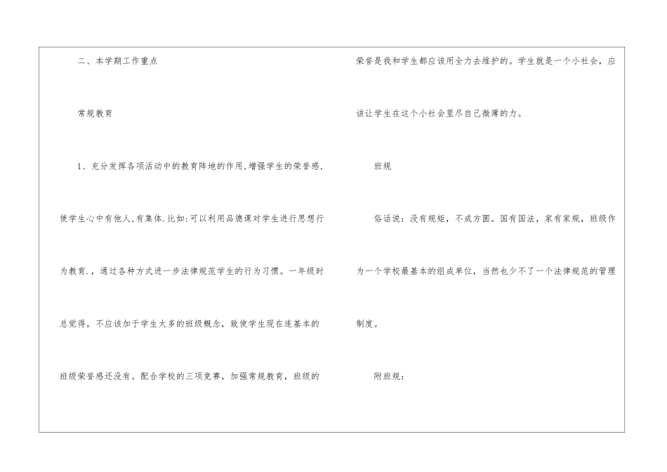 二年级班主任下学期工作计划6篇_第2页