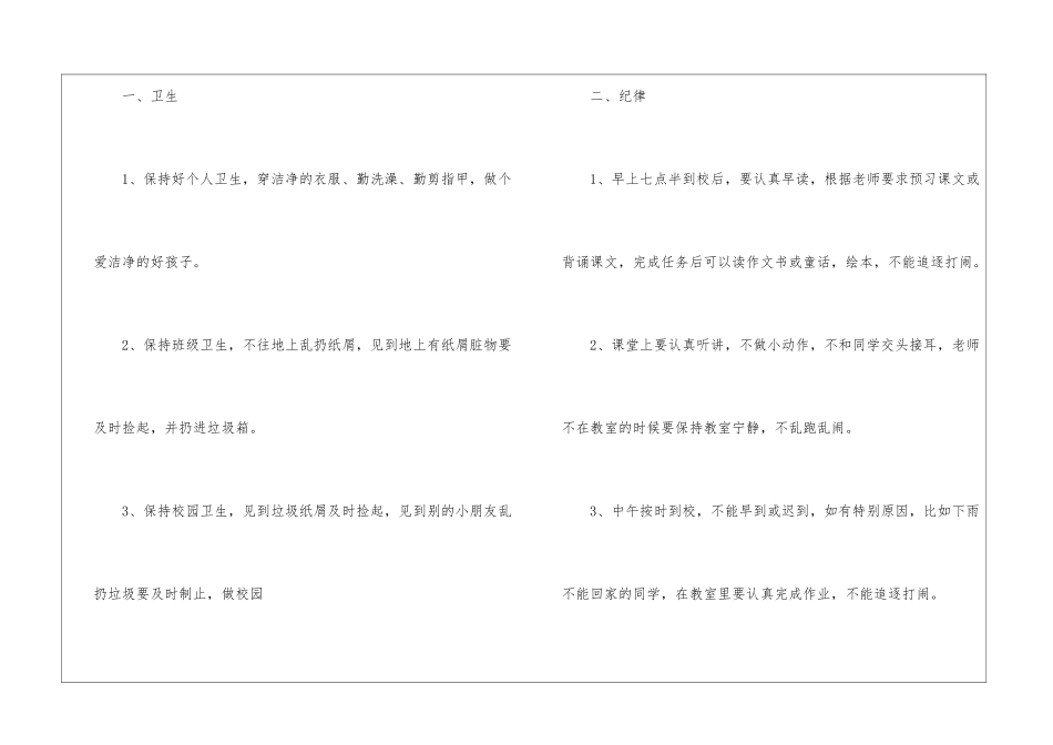 二年级班主任下学期工作计划6篇_第3页