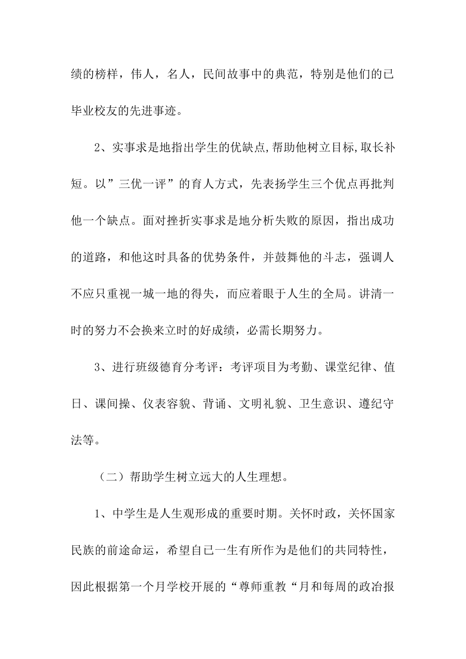 二年级班主任下学期工作计划4篇_第2页