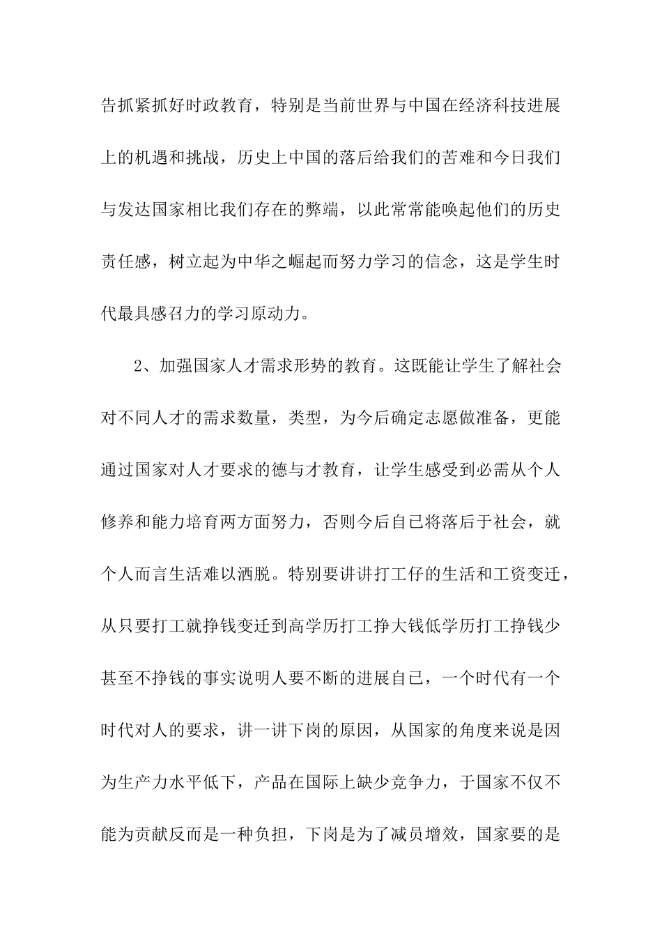 二年级班主任下学期工作计划4篇_第3页