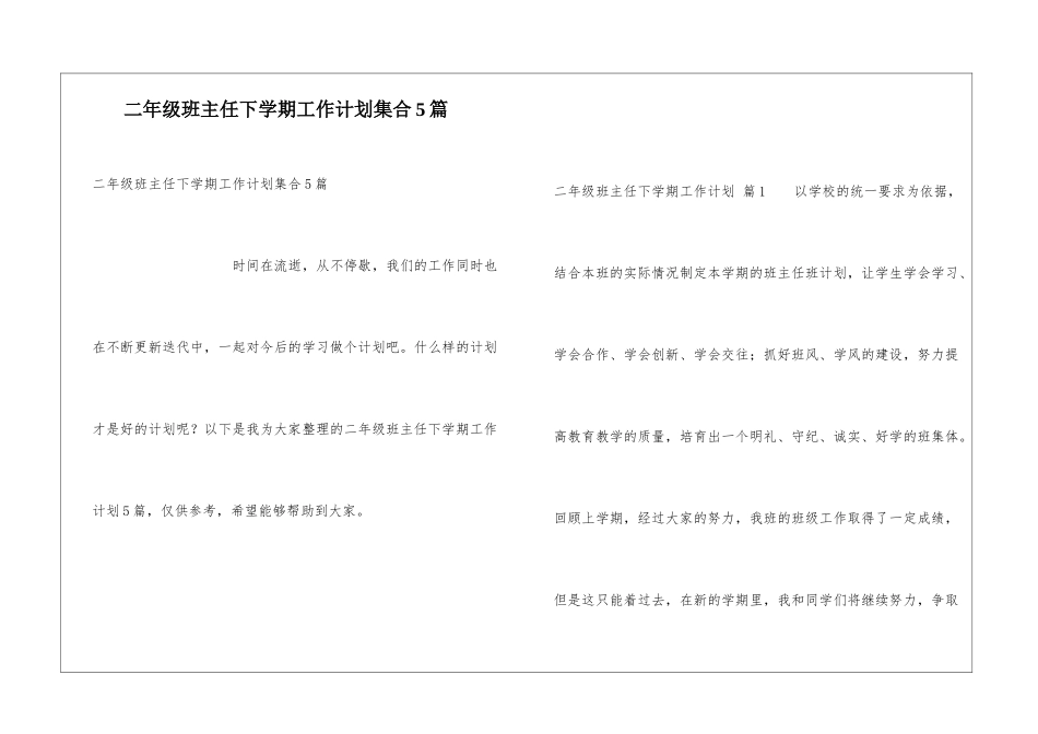二年级班主任下学期工作计划集合5篇_第1页