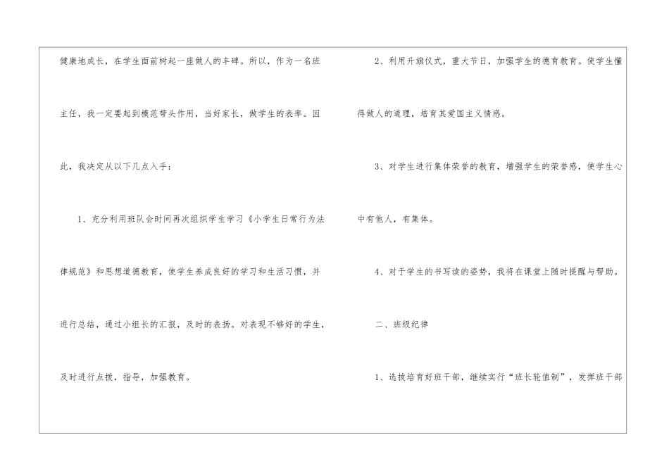 二年级班主任下学期工作计划集合5篇_第3页