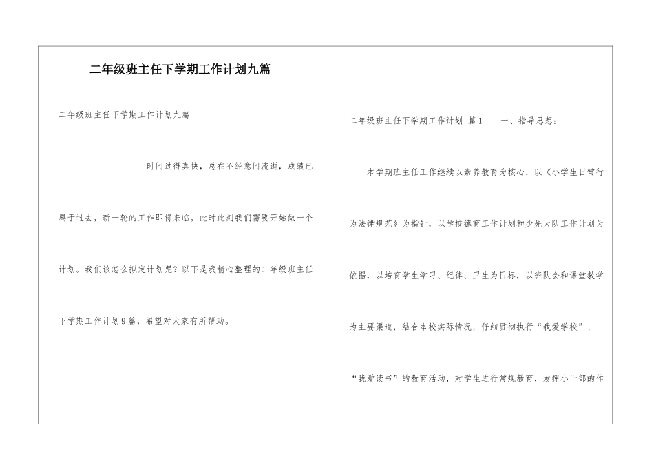 二年级班主任下学期工作计划九篇_第1页
