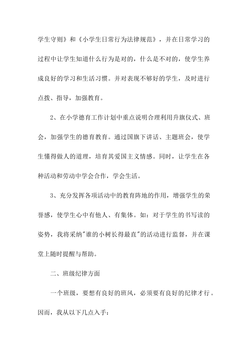 二年级班主任个人工作计划_第2页