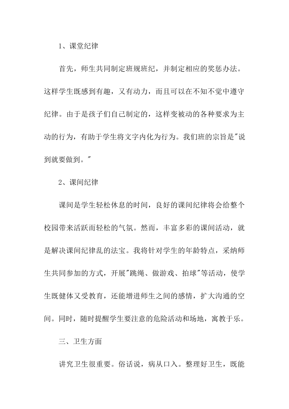二年级班主任个人工作计划_第3页