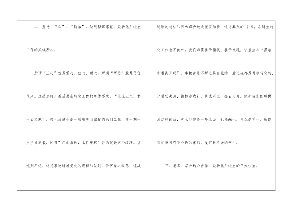 二年级班主任培优转差辅导计划_第2页