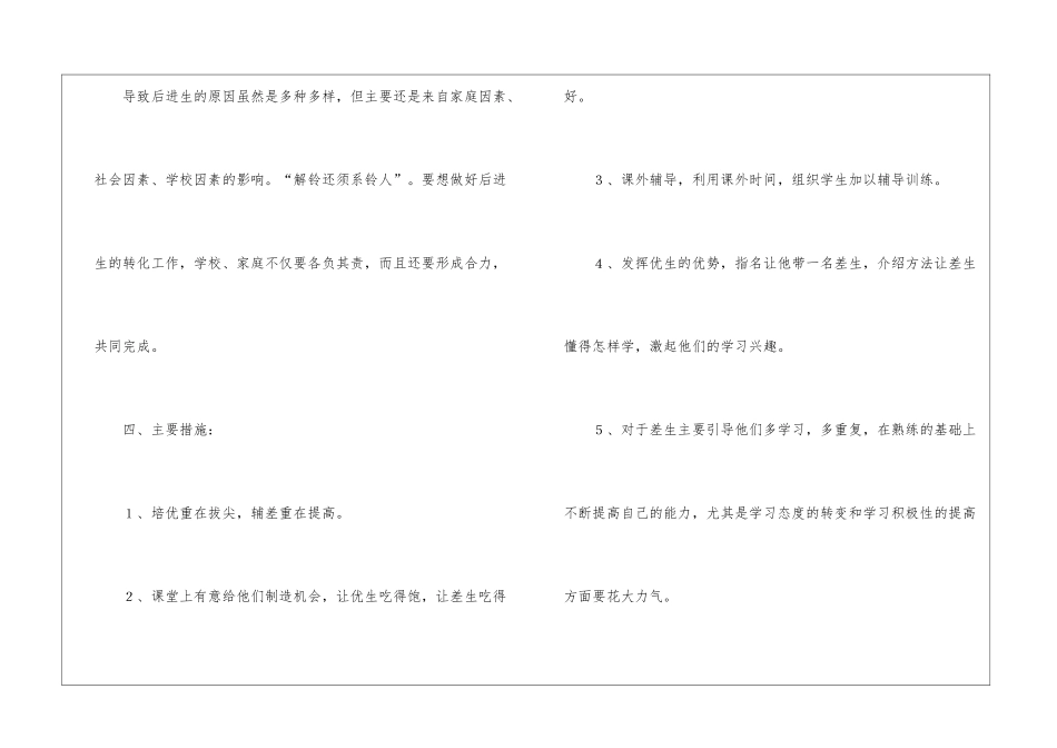 二年级班主任培优转差辅导计划_第3页