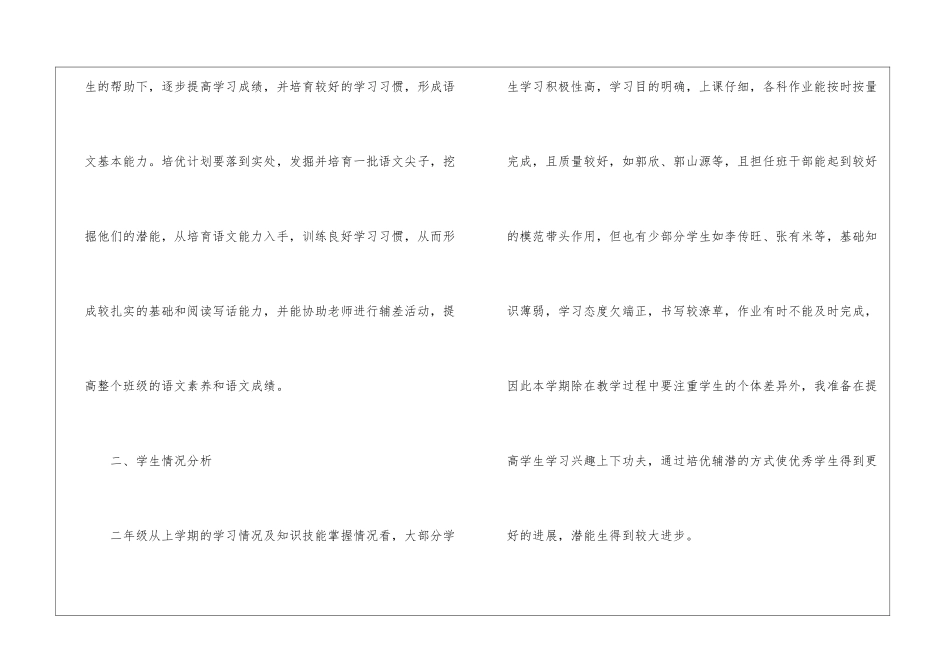 二年级班主任培优补差工作计划_第2页