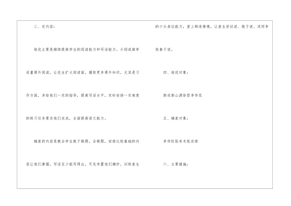 二年级班主任培优补差工作计划_第3页