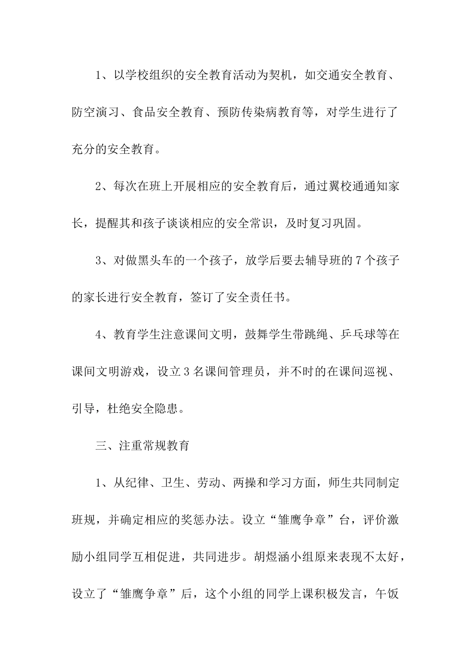 二年级班主任学期工作总结15篇_第3页