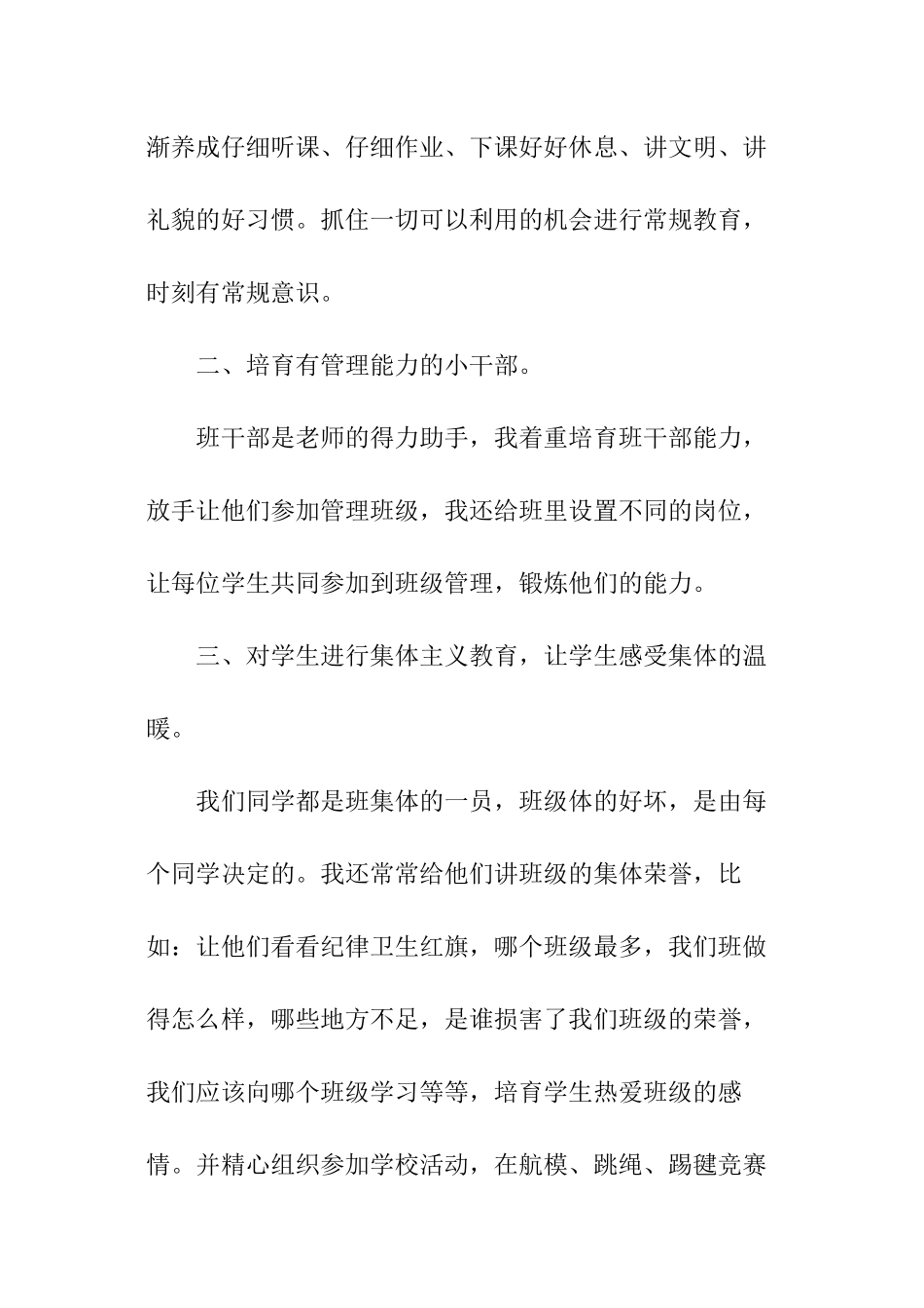 二年级班主任学期工作总结_第2页