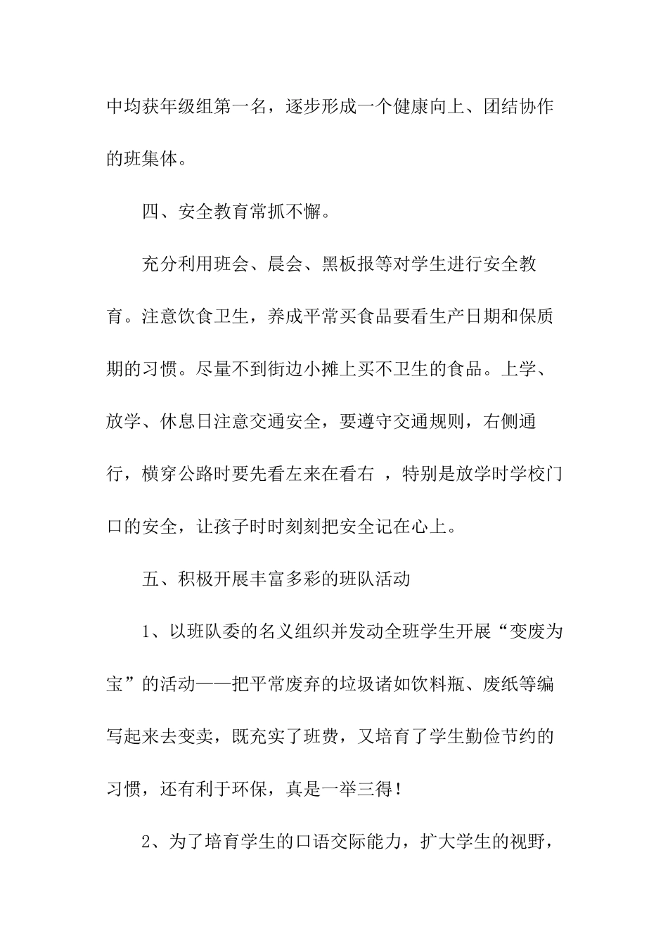 二年级班主任学期工作总结_第3页