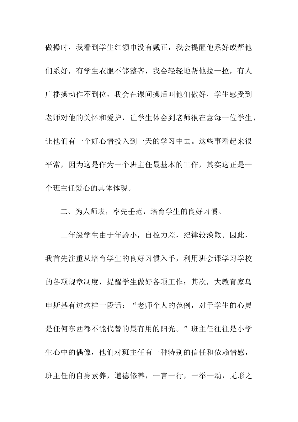 二年级班主任学期总结_第2页