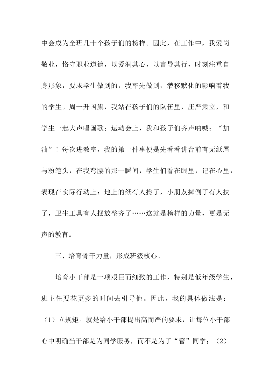 二年级班主任学期总结_第3页