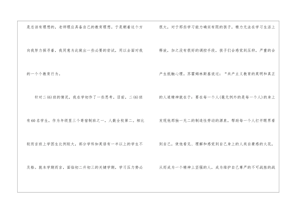 二年级班主任学期工作计划_第2页